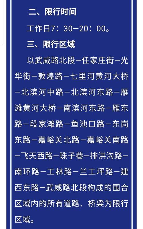 今天兰州限号多少(今天兰州限号限几点就结束)-第4张图片 今天兰州限号多少(今天兰州限号限几点就结束)-第4张图片