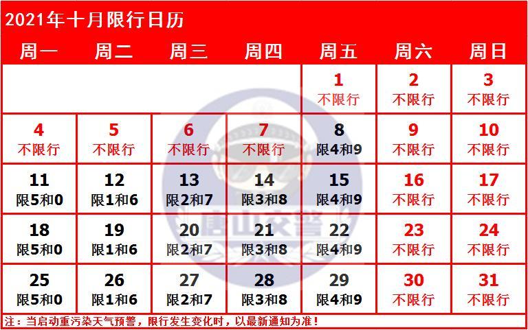 唐山机动车限号通知-唐山机动车限号通知最新-第4张图片 唐山机动车限号通知-唐山机动车限号通知最新-第4张图片