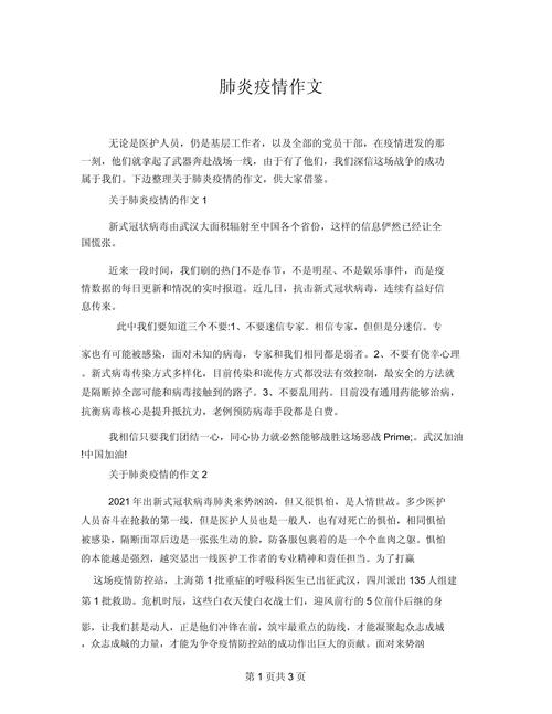 【有关疫情作文,有关疫情作文结尾优美段落】-第1张图片 【有关疫情作文,有关疫情作文结尾优美段落】-第1张图片