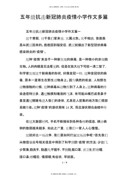 【有关疫情作文,有关疫情作文结尾优美段落】-第5张图片 【有关疫情作文,有关疫情作文结尾优美段落】-第5张图片