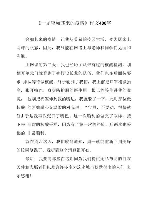 【有关疫情作文,有关疫情作文结尾优美段落】-第6张图片 【有关疫情作文,有关疫情作文结尾优美段落】-第6张图片