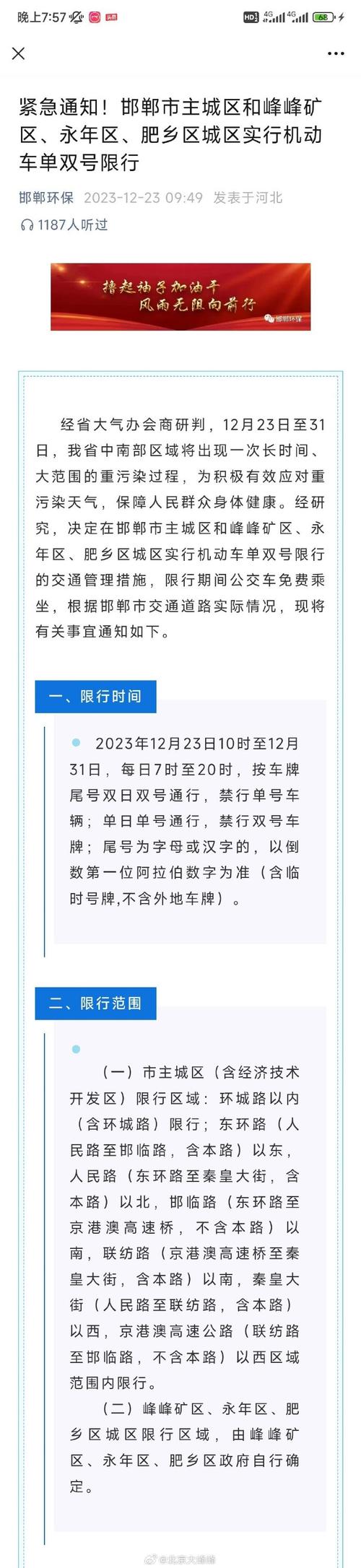 邯郸市限号(邯郸市限号2025最新限号时间)-第4张图片 邯郸市限号(邯郸市限号2025最新限号时间)-第4张图片