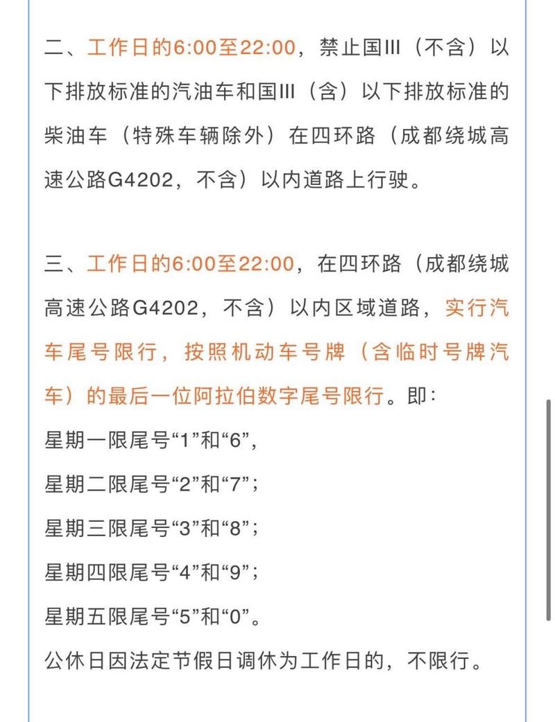 邯郸市限号(邯郸市限号2025最新限号时间)-第5张图片 邯郸市限号(邯郸市限号2025最新限号时间)-第5张图片