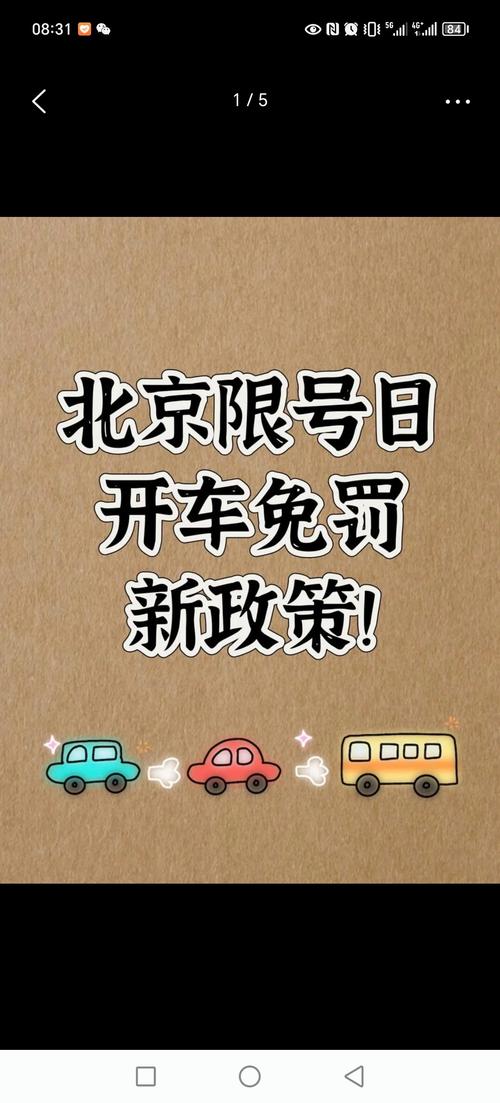 6月限号北京,北京六月限号更新-第5张图片 6月限号北京,北京六月限号更新-第5张图片