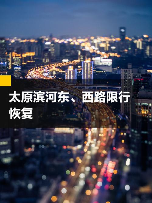 限号太原2017,限号太原几点到几点-第4张图片 限号太原2017,限号太原几点到几点-第4张图片