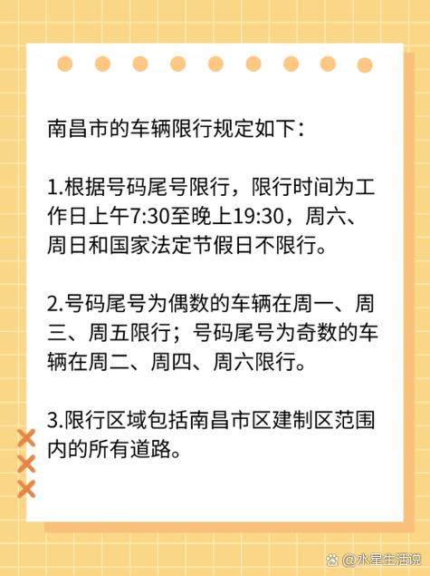 南昌车牌限号(南昌车牌限号规则详解)-第4张图片 南昌车牌限号(南昌车牌限号规则详解)-第4张图片