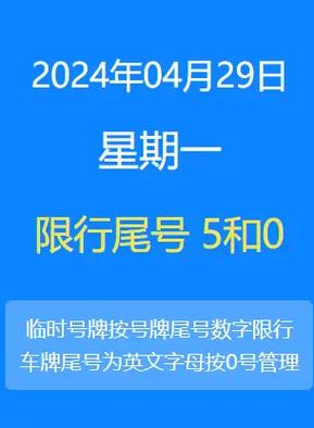 清苑明天限什么号,清苑明天限什么号限行-第5张图片 清苑明天限什么号,清苑明天限什么号限行-第5张图片