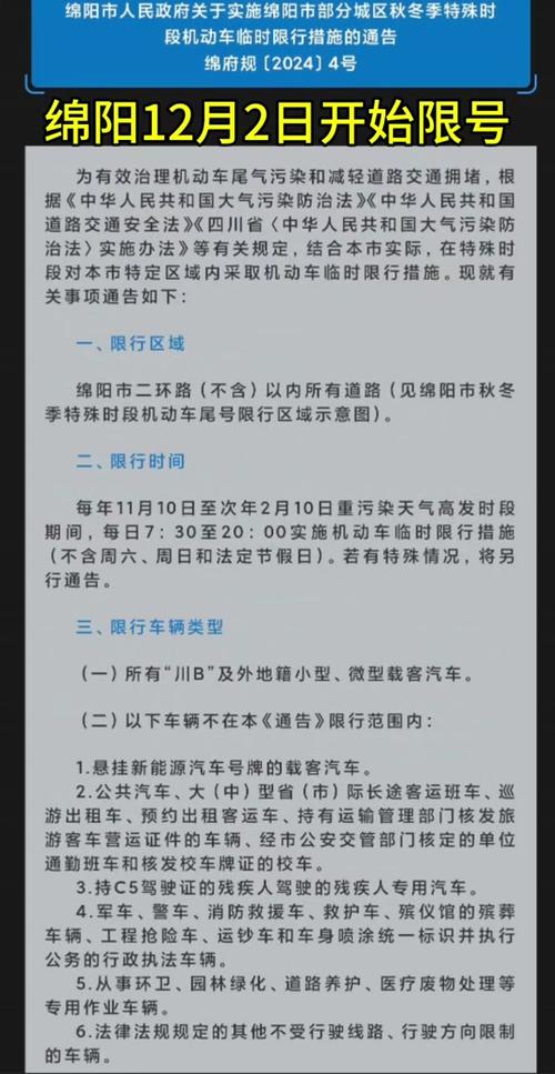 尾号限行规定-自贡尾号限行规定-第1张图片 尾号限行规定-自贡尾号限行规定-第1张图片