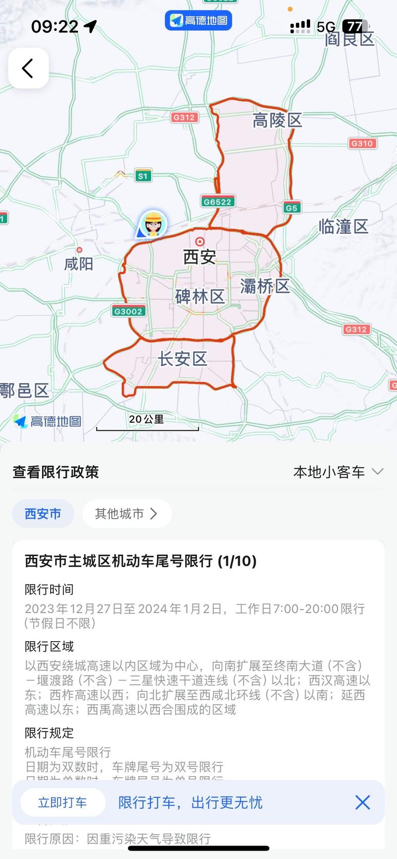 临潼限号(临潼机动车限号)-第2张图片