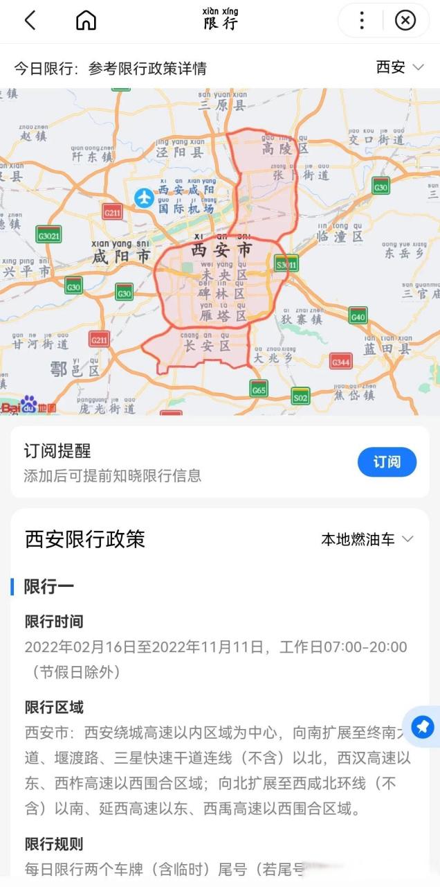 临潼限号(临潼机动车限号)-第4张图片