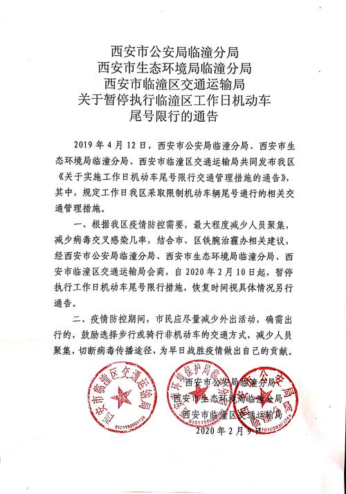 临潼限号(临潼机动车限号)-第5张图片