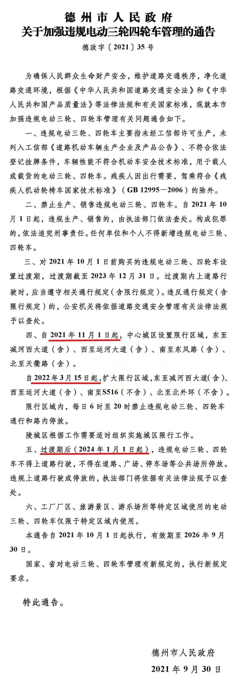 德州限号吗(德州是否限号)-第8张图片 德州限号吗(德州是否限号)-第8张图片