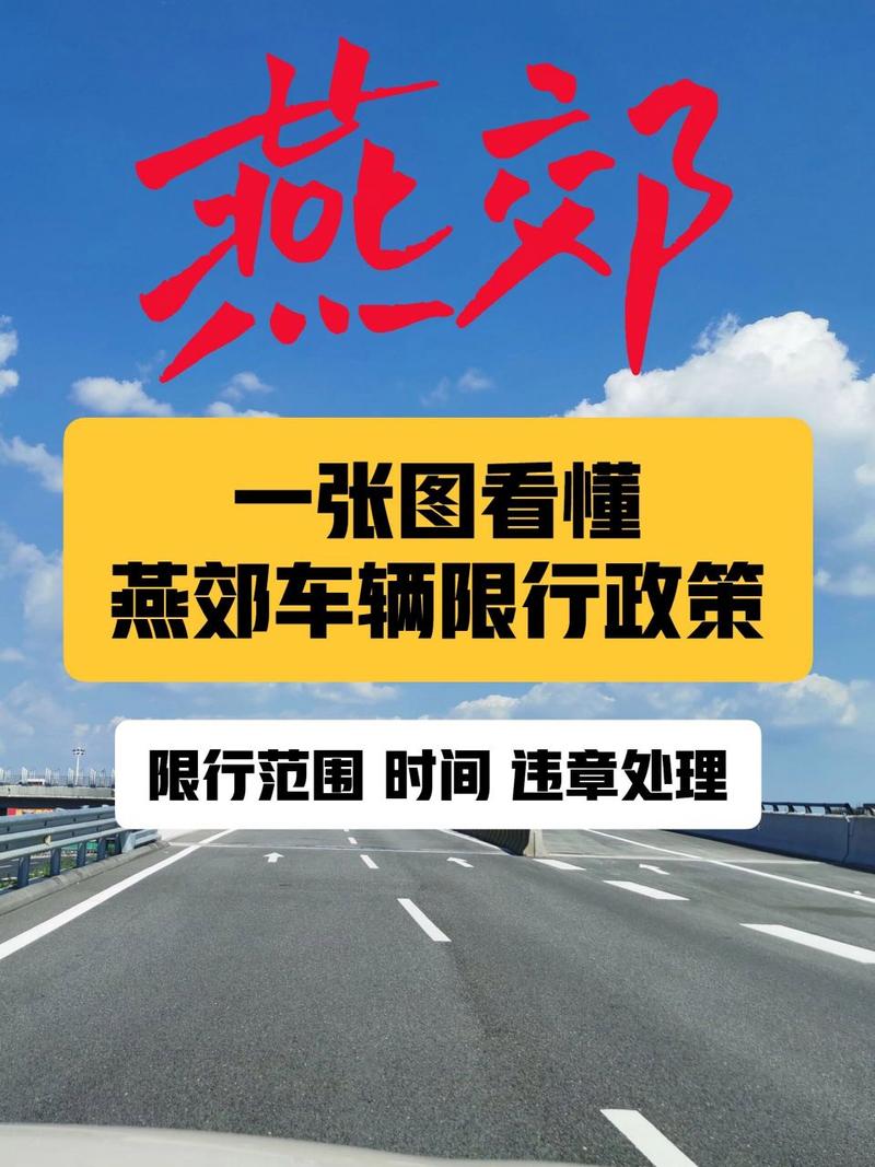 燕郊限号查询-燕郊限号限到几点-第1张图片 燕郊限号查询-燕郊限号限到几点-第1张图片