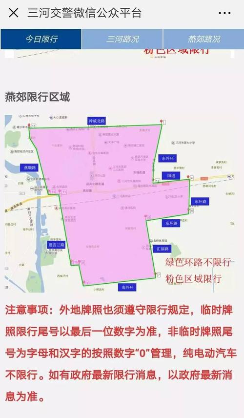 燕郊限号查询-燕郊限号限到几点-第3张图片 燕郊限号查询-燕郊限号限到几点-第3张图片