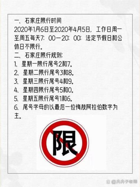石家庄机动车限号查询,石家庄机动车限号政策-第4张图片 石家庄机动车限号查询,石家庄机动车限号政策-第4张图片