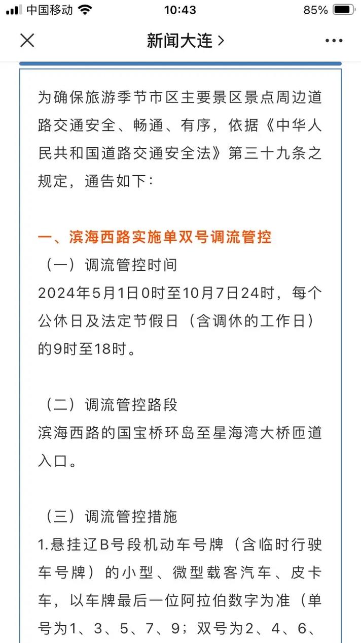 【大连今天限什么号,大连今天限号查询系统】-第4张图片 【大连今天限什么号,大连今天限号查询系统】-第4张图片
