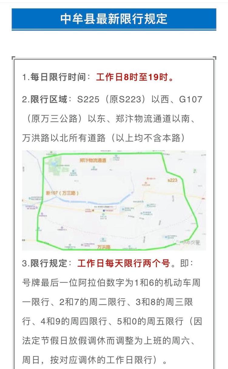 限号郑州(2025年郑州限号查询)-第3张图片 限号郑州(2025年郑州限号查询)-第3张图片
