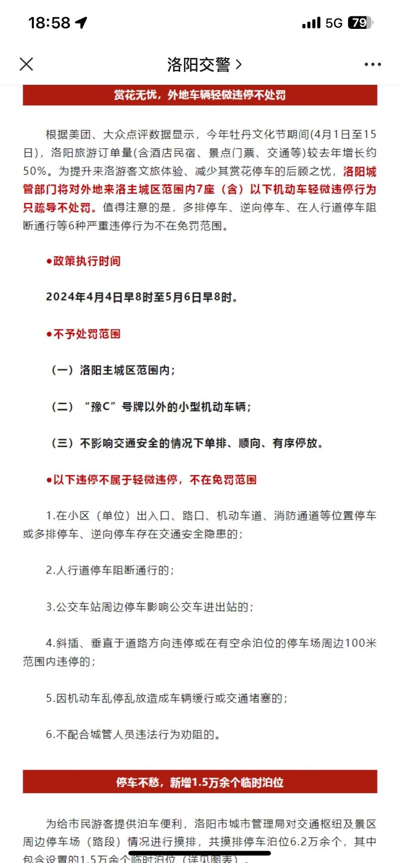 洛阳今天限什么号车牌号-洛阳今天限什么号车牌号洛阳交警-第6张图片 洛阳今天限什么号车牌号-洛阳今天限什么号车牌号洛阳交警-第6张图片