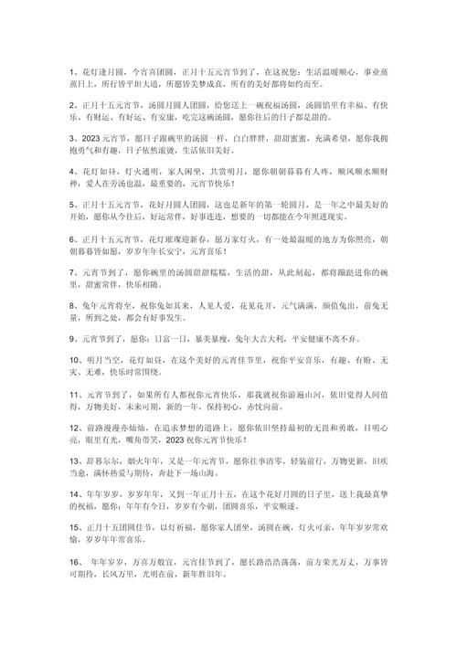 正月十五-正月十五夜灯 苏味道古诗-第1张图片