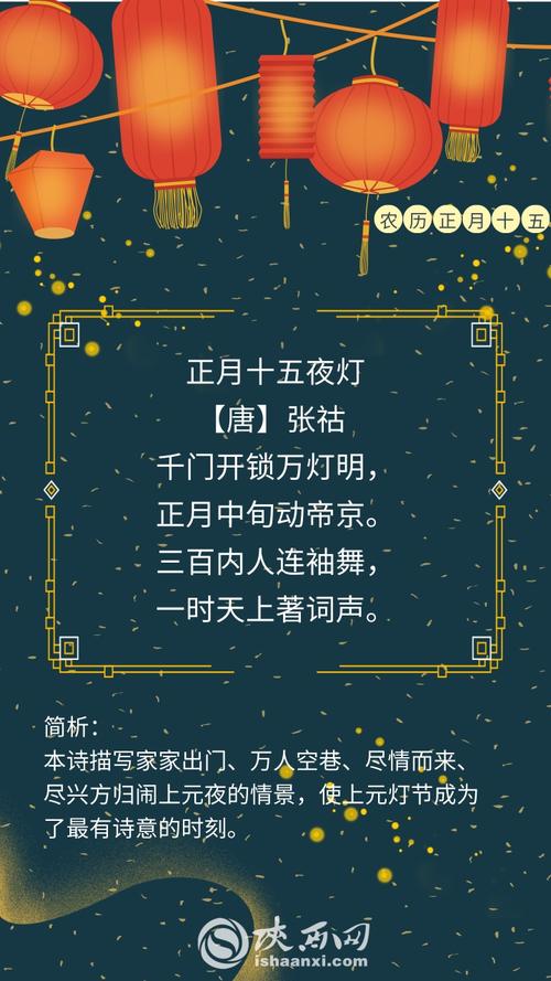 正月十五-正月十五夜灯 苏味道古诗-第3张图片