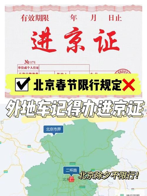进京证限行时间几点到几点,进京证限行时间几点到几点钟-第3张图片 进京证限行时间几点到几点,进京证限行时间几点到几点钟-第3张图片