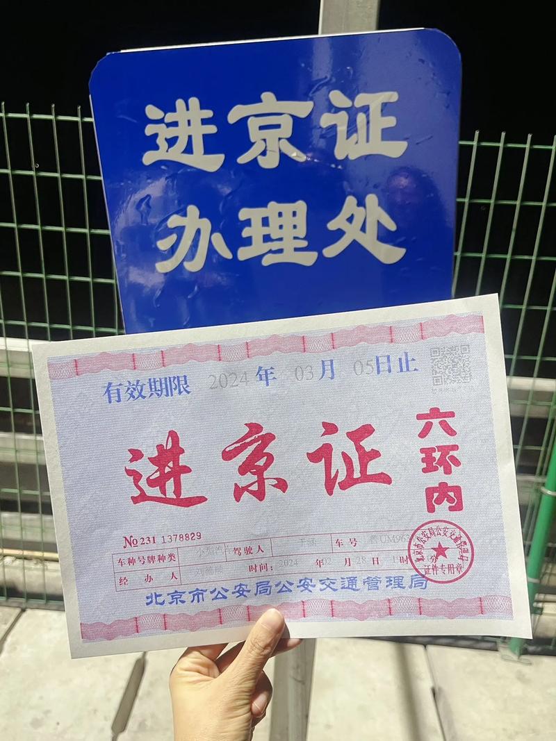 进京证限行时间几点到几点,进京证限行时间几点到几点钟-第6张图片 进京证限行时间几点到几点,进京证限行时间几点到几点钟-第6张图片