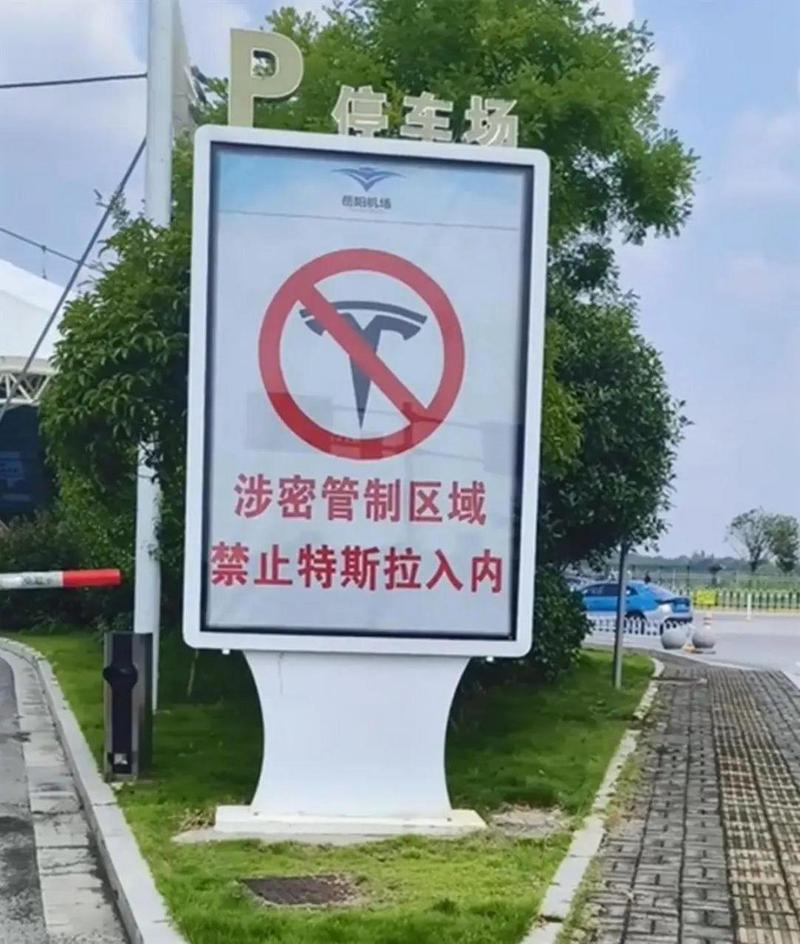 特斯拉不让进政府机关(特斯拉不让进政府机关如何处理)-第4张图片 特斯拉不让进政府机关(特斯拉不让进政府机关如何处理)-第4张图片