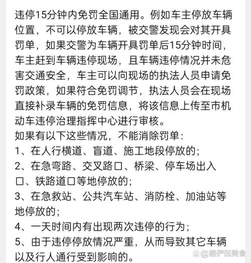 违停首次免处罚是一年一次吗,西安违停首次免处罚是一年一次吗-第4张图片 违停首次免处罚是一年一次吗,西安违停首次免处罚是一年一次吗-第4张图片