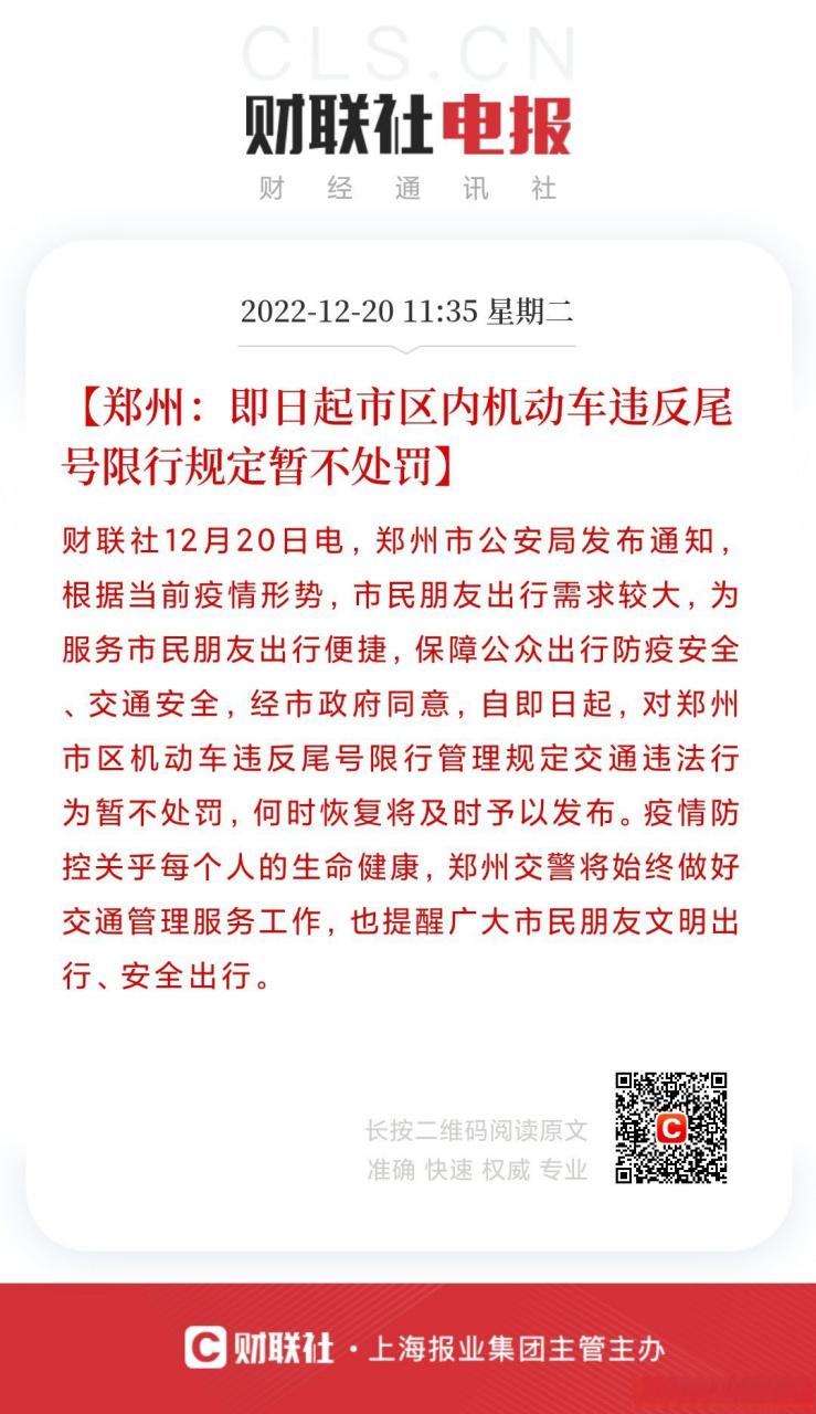 郑州限行处罚(郑州限行处罚标准2024)-第1张图片 郑州限行处罚(郑州限行处罚标准2024)-第1张图片