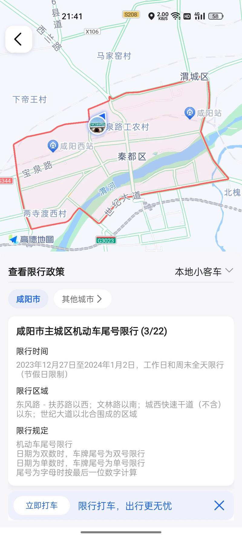 限号几点到几点解除-限号几点到几点开始-第4张图片 限号几点到几点解除-限号几点到几点开始-第4张图片