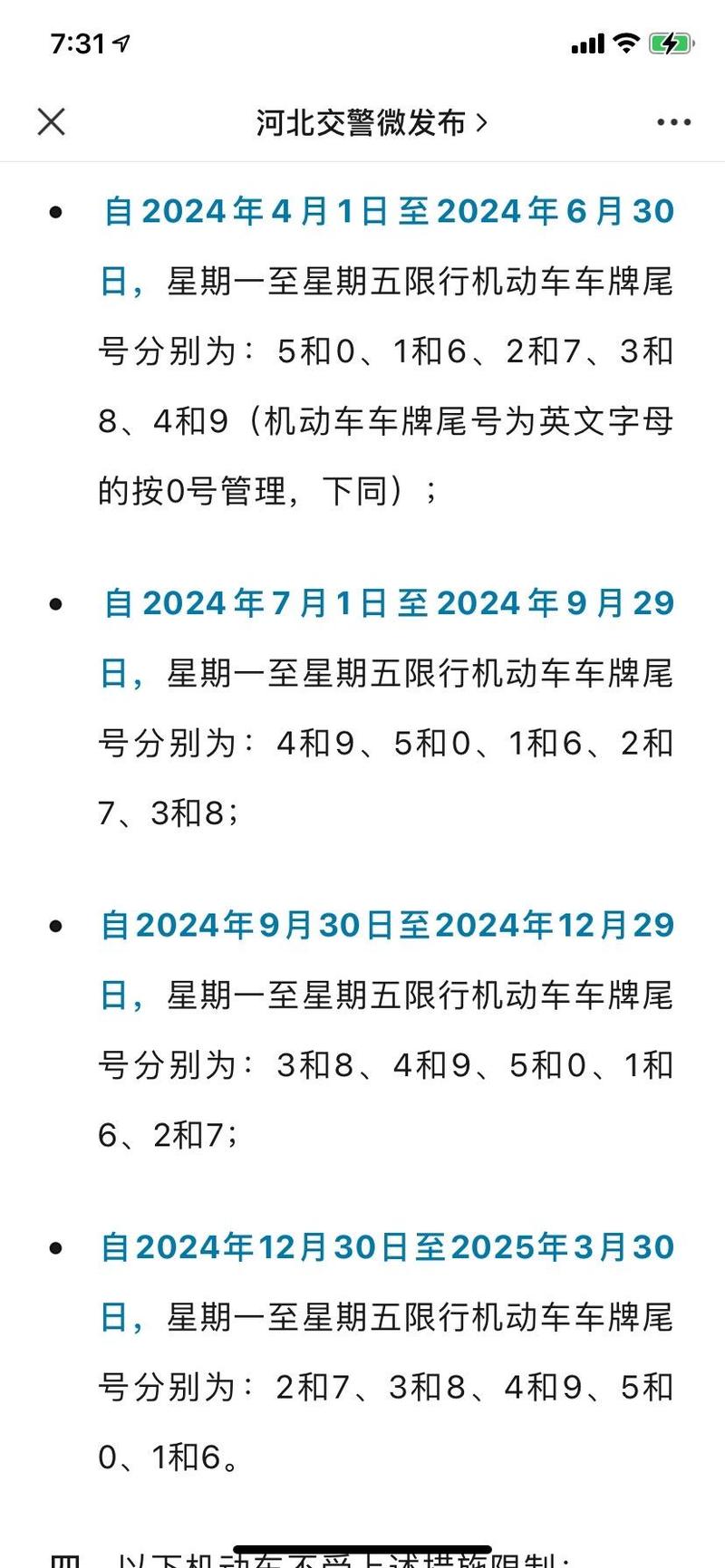 石家庄市最新限号查询-石家庄地区最新限号-第1张图片 石家庄市最新限号查询-石家庄地区最新限号-第1张图片