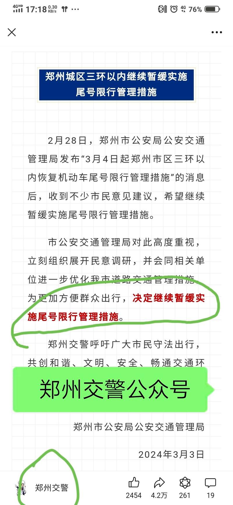 【郑州限号怎么处罚,郑州限号如何处罚】-第2张图片 【郑州限号怎么处罚,郑州限号如何处罚】-第2张图片