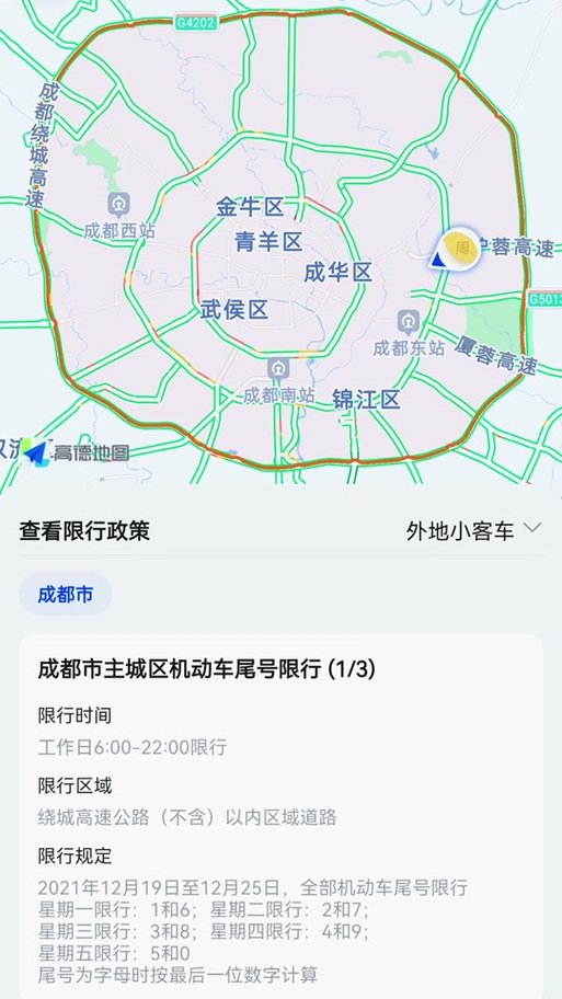 清明节成都限行吗-清明节期间成都限行吗-第7张图片 清明节成都限行吗-清明节期间成都限行吗-第7张图片