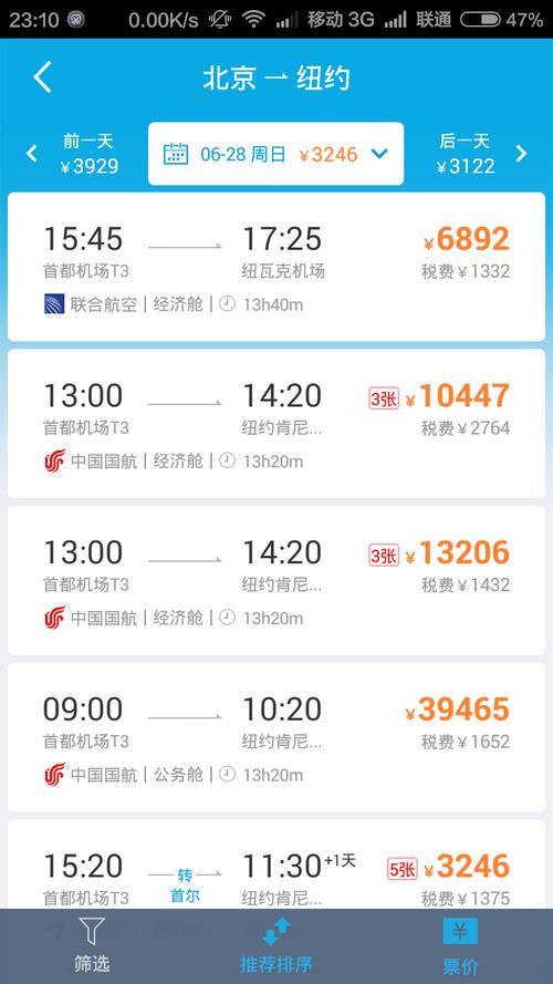 北京到纽约机票费用，上海到美国纽约机票费用-第8张图片