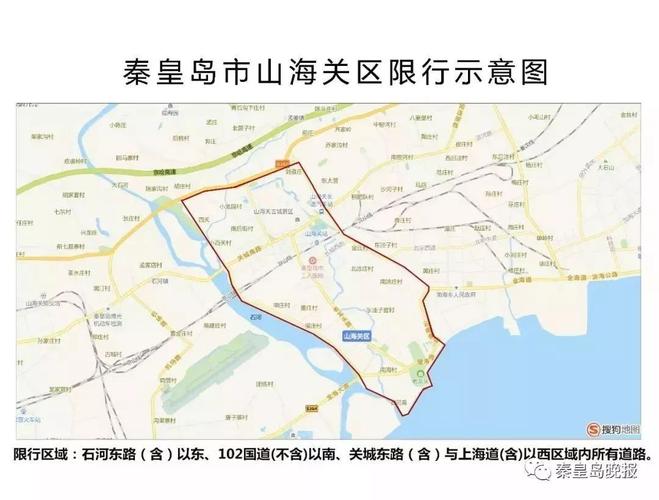 【秦皇岛车限号时间表2023,秦皇岛车限号时间表2023年8月份限行】-第2张图片 【秦皇岛车限号时间表2023,秦皇岛车限号时间表2023年8月份限行】-第2张图片
