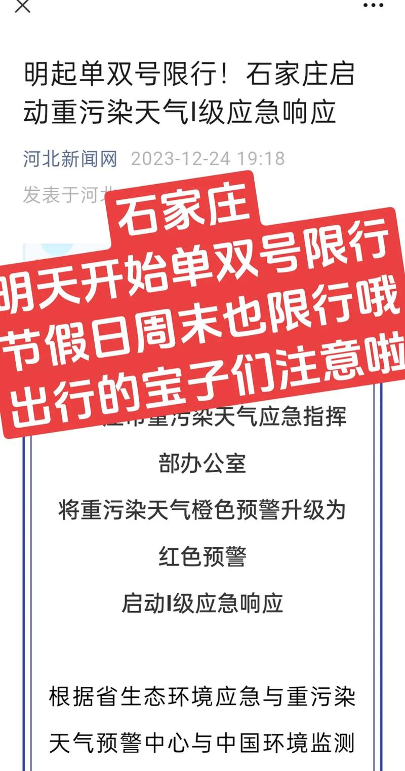 石家庄限号吗,石家庄限行吗现在最新消息-第5张图片 石家庄限号吗,石家庄限行吗现在最新消息-第5张图片