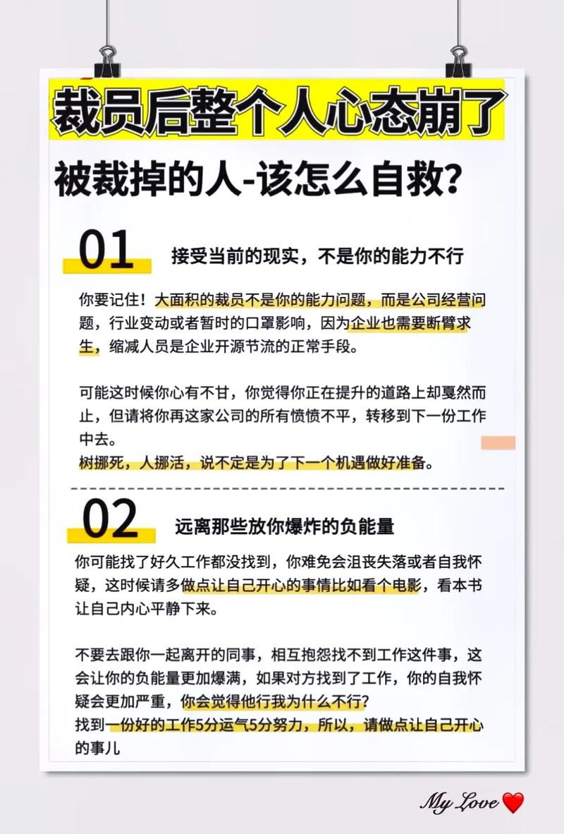 疫情后如何裁员，疫情期间裁员怎么办-第5张图片