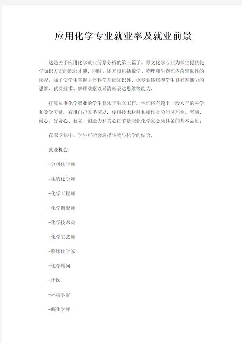 【化学专业薪资待遇，就业前景及方向是什么,化学专业就业怎么样】-第6张图片