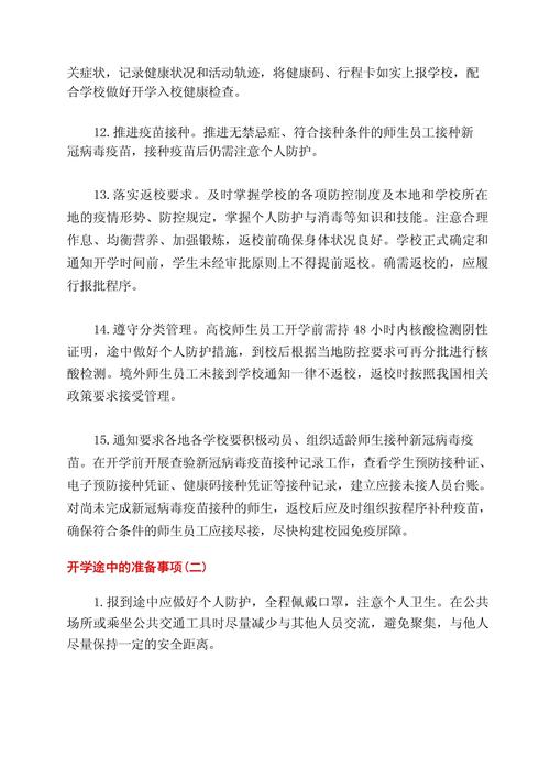 【疫情小学开学须知,疫情小学开学须知图片】-第1张图片