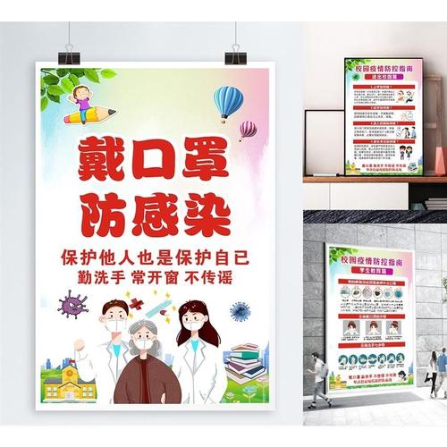【疫情小学开学须知,疫情小学开学须知图片】-第8张图片