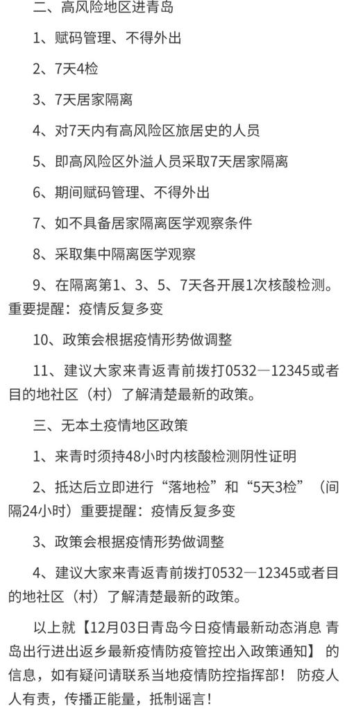 【青岛刚刚发生疫情,青岛刚刚发生疫情了吗】-第6张图片 【青岛刚刚发生疫情,青岛刚刚发生疫情了吗】-第6张图片