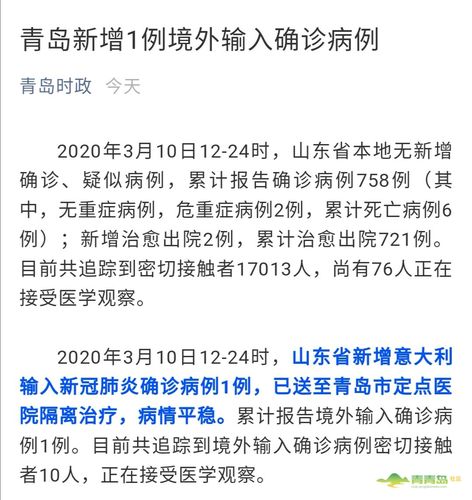 【青岛刚刚发生疫情,青岛刚刚发生疫情了吗】-第8张图片 【青岛刚刚发生疫情,青岛刚刚发生疫情了吗】-第8张图片