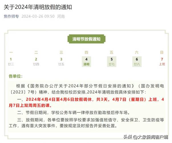 清明节限号(清明节限号嘛)-第5张图片 清明节限号(清明节限号嘛)-第5张图片