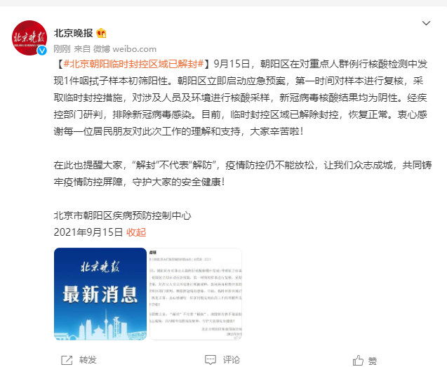 现在北京疫情情况-现在北京疫情是什么情况-第7张图片 现在北京疫情情况-现在北京疫情是什么情况-第7张图片