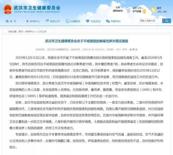 湖北型肺炎疫情,湖北肺炎疫情实时动态-第1张图片 湖北型肺炎疫情,湖北肺炎疫情实时动态-第1张图片