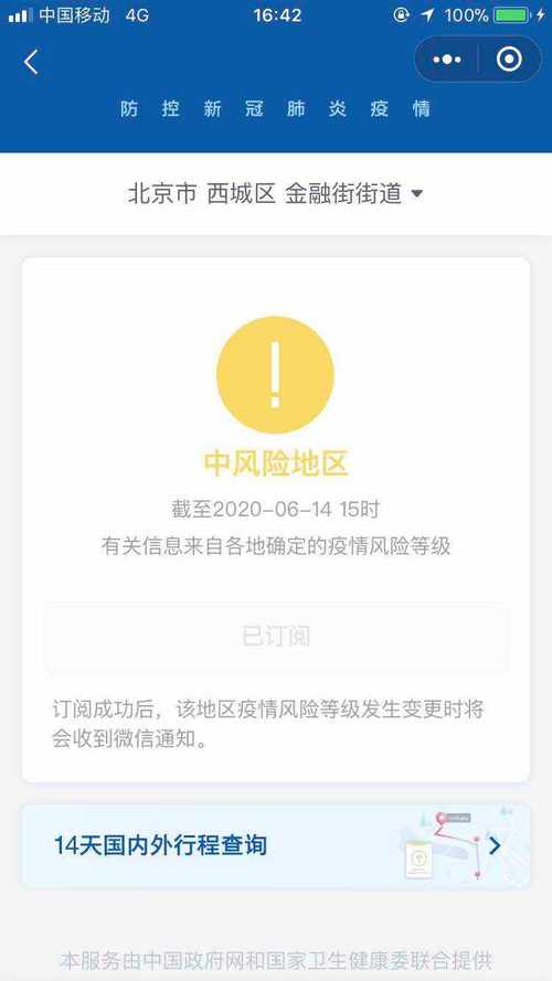 【北京最新疫情街道,北京疫情各区小区分布】-第1张图片 【北京最新疫情街道,北京疫情各区小区分布】-第1张图片