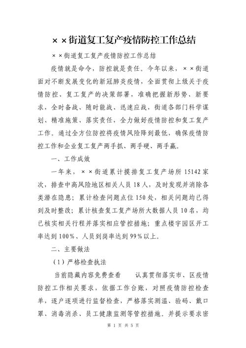 抗击疫情亮点工作(疫情防控期间的亮点工作)-第2张图片 抗击疫情亮点工作(疫情防控期间的亮点工作)-第2张图片
