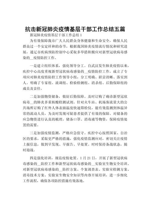抗击疫情亮点工作(疫情防控期间的亮点工作)-第3张图片 抗击疫情亮点工作(疫情防控期间的亮点工作)-第3张图片