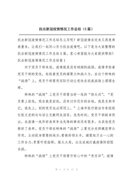 抗击疫情亮点工作(疫情防控期间的亮点工作)-第4张图片 抗击疫情亮点工作(疫情防控期间的亮点工作)-第4张图片