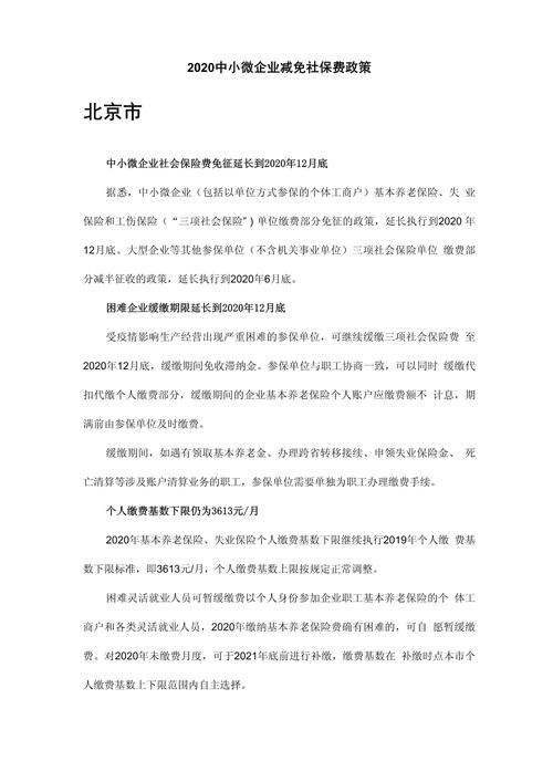 疫情减免社保延长,疫情社保减免延长到12月-第4张图片 疫情减免社保延长,疫情社保减免延长到12月-第4张图片